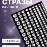 Стразы для декора, на клеевой основе, d=3/4/5/6/7 мм, серебристый