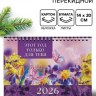 Календарь 2026 настольный, домик «Этот год для тебя»