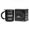 Термокружка Поход "У нас есть герой", черная