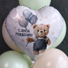 Сердце С Днем рождения! Мишка в джинсах с шарами, белый
