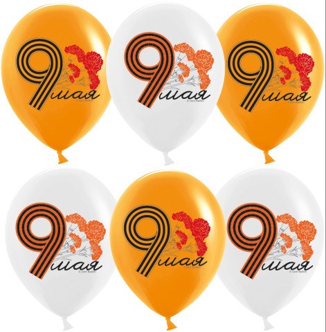 DB Шары 9 Мая, Оранжевый/Белый, пастель