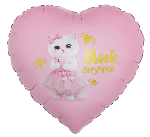 Сердце, Моей Внучке (кошечка), Сатин