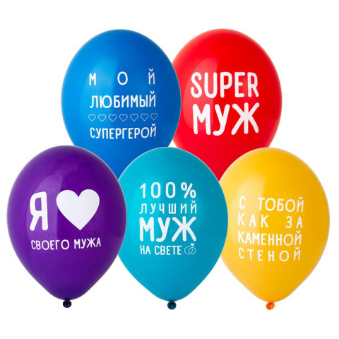 BB Шары "Любимый Муж" ассорти, пастель