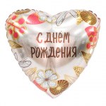 Ag Сердце С днем рождения, Бохо