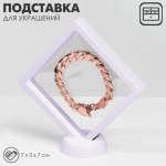 Подставка для украшений Queen fair «Ромб», белый