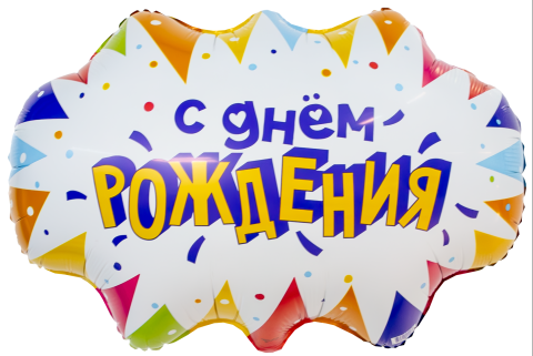 Ag Фигура, С Днем Рождения (флажки)