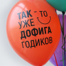 BB Шары Желаю пофиг чего!, пастель