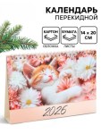 Календарь 2026 настольный, домик «Котенок в цветах»