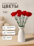 Цветы искусственные «Гвоздика красная с кантом», d=8 см