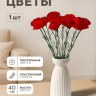 Цветы искусственные «Гвоздика красная с кантом», d=8 см