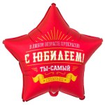 Звезда С Юбилеем! Самый самый