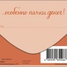 Конверт для денег  Лисичка балерина, Тебе очень идут пачки…