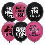 LO Шары Оскорбительные шарики Для Нее Black&Fuchsia, пастель