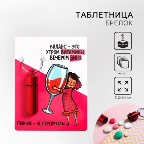 Таблетница брелок «Чика»