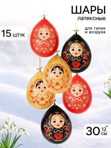 LO Шары «Русский стиль. Матрешки», пастель