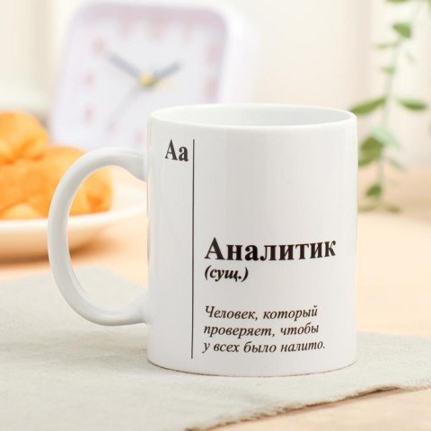 Кружка с сублимацией «Аналитик»