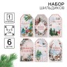 Набор шильдиков «Волшебный праздник Новый год» #нг