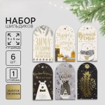 Набор шильдиков декоративных в наборе «Сияние ночи» #нг