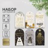 Набор шильдиков декоративных в наборе «Сияние ночи» #нг