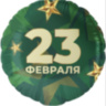 Круг, 23 Февраля (звезды)