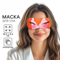 Маска для сна «Минами», оранжевый