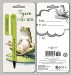 Подарочный набор: открытка и ручка Пофигиста, Лягушка