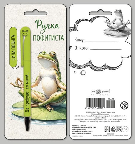 Подарочный набор: открытка и ручка Пофигиста, Лягушка