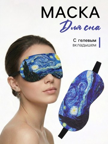 Маска для сна с гелевым вкладышем «Ван Гог», синяя