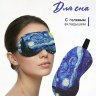 Маска для сна с гелевым вкладышем «Ван Гог», синяя
