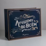 Пакет ламинированный «Лучшему во всем»