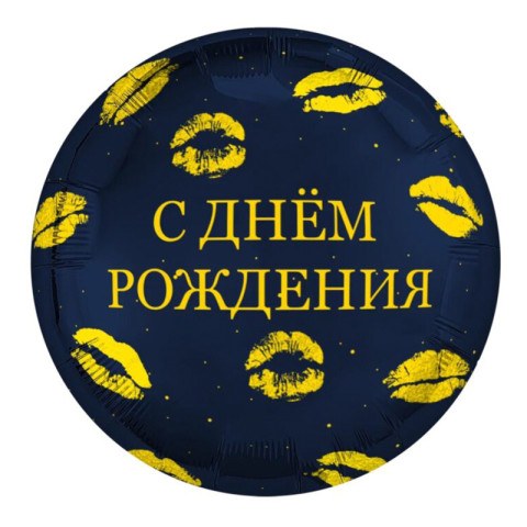 Ag Круг С днем рождения, Поцелуи