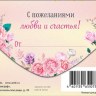Конверт В день свадьбы, Два сердца, фольга