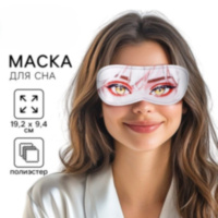 Маска для сна «Нори», бежевый