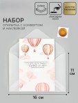 Открытка с конвертом и наклейкой «С днём рождения» Воздушные шары, тиснение золотом