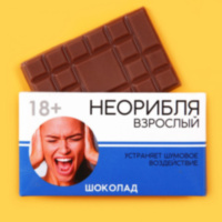 Молочный шоколад Взрослый Неори...