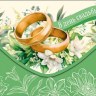 Конверт для денег В день свадьбы Кольца, светло-зеленый фон