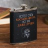 Фляжка «Хотел стать космонавтом»