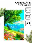 Календарь 2026 перекидной на ригеле «Пейзажи»