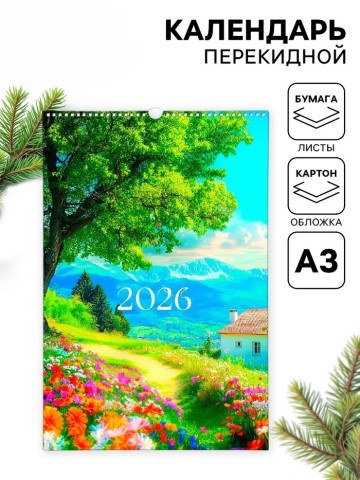 Календарь 2026 перекидной на ригеле «Пейзажи»