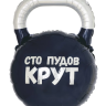 Фигура Гиря, Сто Пудов