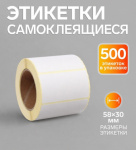 Термоэтикетка, диаметр втулки=40 мм, ЭКО