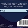 Конверт для денег В день рождения Геймеру "Пусть все твои миссии будут успешными"