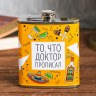 Фляжка «То, что доктор прописал»