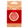 Медаль на подложке «Любимая мама»