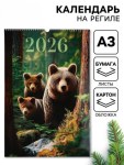 Календарь 2026 перекидной на ригеле «Леса»