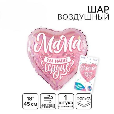 Сердце «Мама ты наше сердце», голография