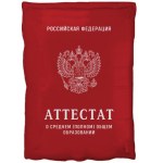 Фигура Аттестат Красный