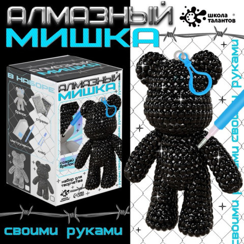 Алмазный брелок «Мишка», чёрный, своими руками