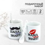Подарочный набор «Мама и папа»: кружка 140 мл 2 шт, ложка 2 шт