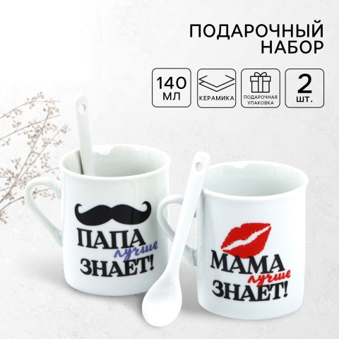 Подарочный набор «Мама и папа»: кружка 140 мл 2 шт, ложка 2 шт